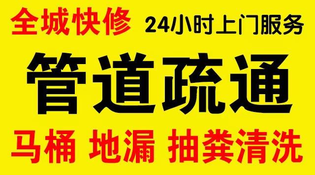 嘉陵区厨房菜盆/厕所马桶下水管道堵塞,地漏反水疏通电话厨卫管道维修